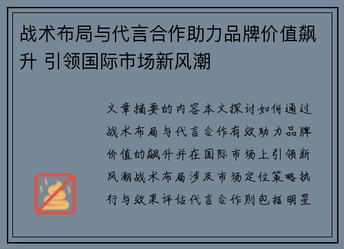 战术布局与代言合作助力品牌价值飙升 引领国际市场新风潮
