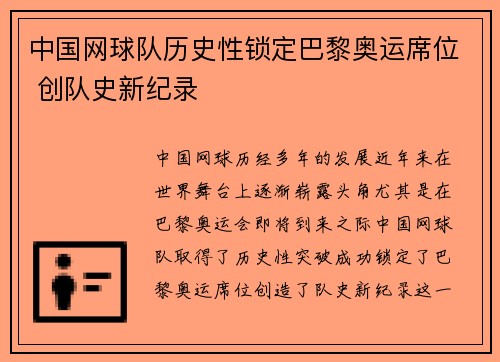 中国网球队历史性锁定巴黎奥运席位 创队史新纪录