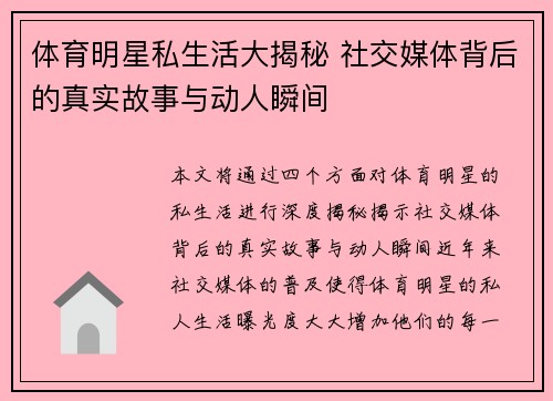 体育明星私生活大揭秘 社交媒体背后的真实故事与动人瞬间