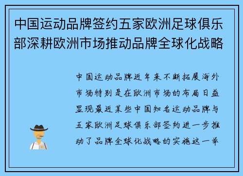 中国运动品牌签约五家欧洲足球俱乐部深耕欧洲市场推动品牌全球化战略