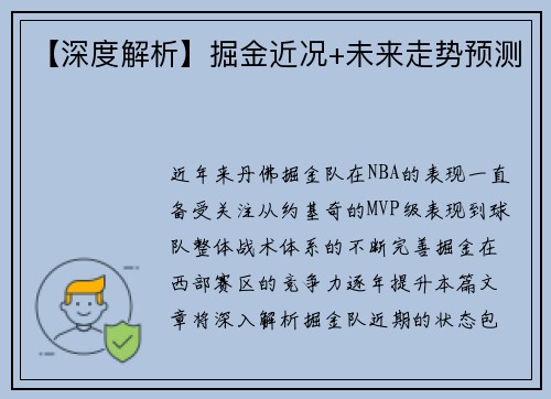 【深度解析】掘金近况+未来走势预测