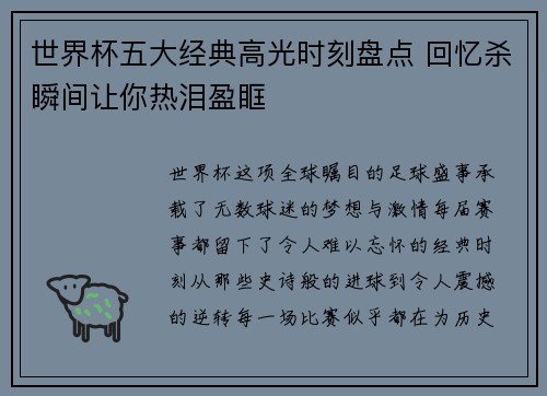 世界杯五大经典高光时刻盘点 回忆杀瞬间让你热泪盈眶