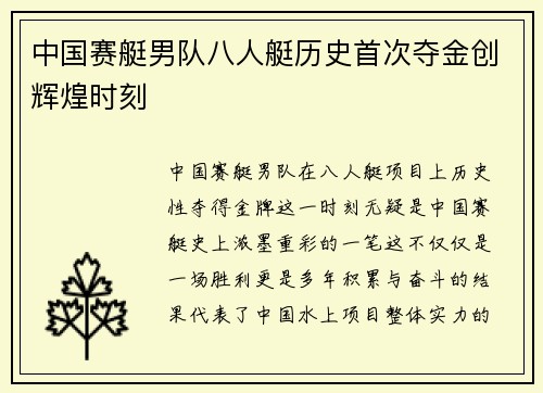 中国赛艇男队八人艇历史首次夺金创辉煌时刻