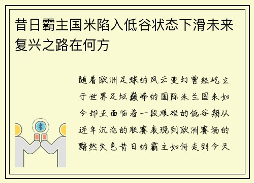 昔日霸主国米陷入低谷状态下滑未来复兴之路在何方