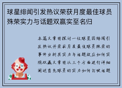 球星绯闻引发热议荣获月度最佳球员殊荣实力与话题双赢实至名归 球星绯闻引发热议荣获月度最佳球员殊荣实力与话题双赢实至名归