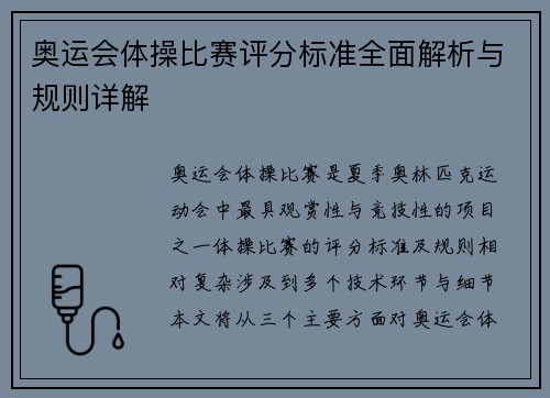 奥运会体操比赛评分标准全面解析与规则详解 奥运会体操比赛评分标准全面解析与规则详解